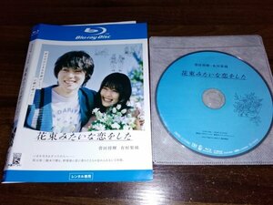 花束みたいな恋をした　 Blu-ray　ブルーレイ　 菅田将暉 　 有村架純 　即決　送料200円　424