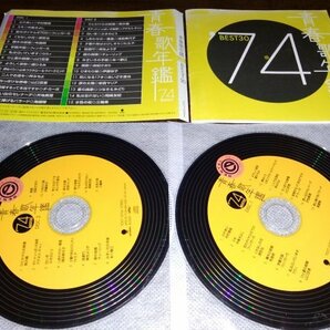 青春歌年鑑 1974  BEST30 オムニバス CD 2枚組 即決 送料200円 425の画像1