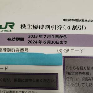 【B-13528】1円スタート JR東日本 東日本旅迄 客鉄道株式会社 株主優待券 ～2024年6月30日優待券 1枚の画像2