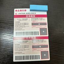 【MYT-3933】 1円～ 2枚おまとめ JAL 株主優待券 2024/5/31まで 飛行機 優待券付き 旅行 移動 写真参照_画像1