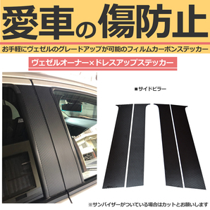 ■匿名配送/送料無料■HONDA VEZEL ホンダ ヴェゼル RU1/2/3/4系専用 ステッカー リアノブ+サイドピラー 外装パーツアクセサリーの画像3