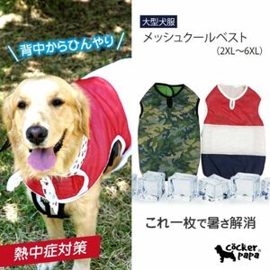 犬服 クールベスト 保冷剤 熱中症対策 接触冷感 小型犬 中型犬 大型犬 春 夏 秋 ゴールデンレトリバー ラブラドール