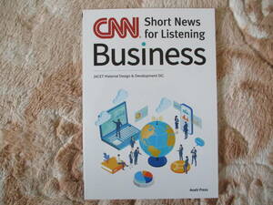 大学生のためのCNNニュース・リスニング： ビジネス編☆CNN Short News for Listening: Business