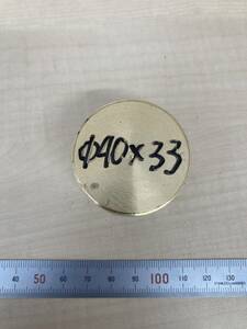 真鍮丸棒　Φ40×33ｍm　①　カドミレス 外径素材肌　金属材料 BSBM　端材 残材 ハンドメイド　旋盤加工 切削　旋削　工作