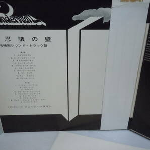 ジョージ・ハリスン『不思議の壁』George Harrison Wonderwall Music AP-9729 【ビートルズ中古レコード】東芝音楽工業 -特大ポスター付きの画像4