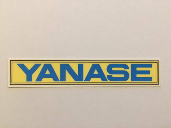 正規品 YANASE ヤナセ ステッカー シリアルナンバー付 新品未使用品 