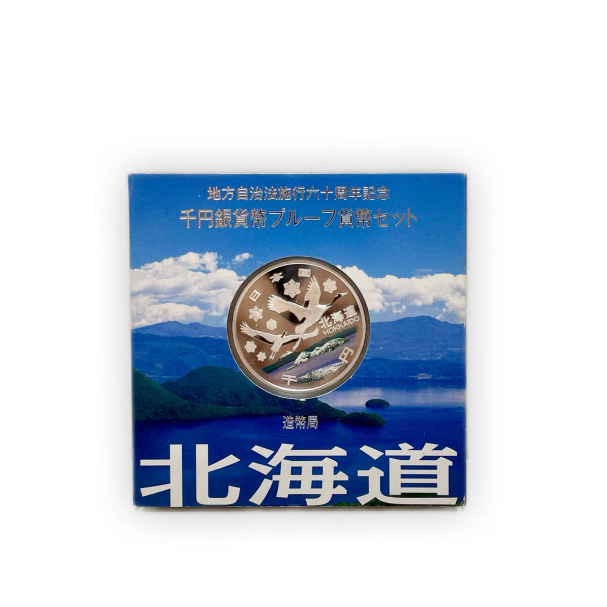 Yahoo!オークション -「地方自治 千円 銀貨」の落札相場・落札価格