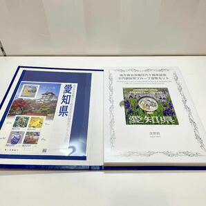 ▲▽781【愛知県】地方自治法施行60周年記念千円銀貨プルーフ貨幣 Ｂセット 切手付き 額面400円分 美品 1000円銀貨 カラー貨幣△▼の画像2