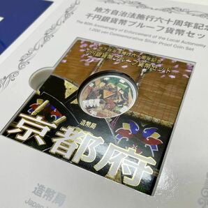 ▲▽782【京都府】地方自治法施行60周年記念千円銀貨プルーフ貨幣 Ｂセット 切手付き 額面400円分 美品 1000円銀貨 カラー貨幣△▼の画像4