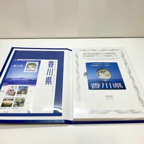 ▲▽785【香川県】地方自治法施行60周年記念千円銀貨プルーフ貨幣 Ｂセット 切手付き 額面400円分 美品 1000円銀貨 カラー貨幣△▼の画像2