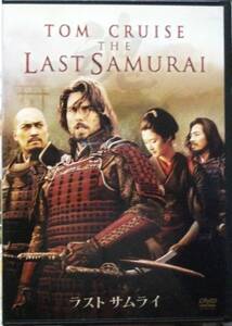 ★極稀２DVD 限定版★ラスト サムライ トムクルーズ 渡辺謙 真田広之 Last Samurai Tom Cruise Watanabe Sanada