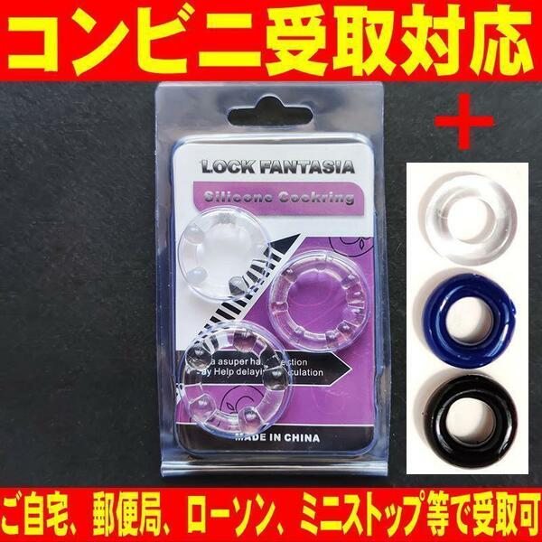 コックリング 仮性包茎矯正 勃起不全 早漏改善 防止 ペニス 亀頭露出 男性増大 シリコン 3サイズ 無色透明＋3個 匿名取引OK送料無料