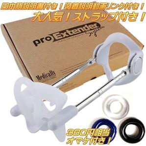 ペニス増大■最新版 プロエクステンダー3/Pro Extender3/増大器具/バンド付き/包茎矯正/男性伸張用器具 日本語説明書付 宅急便匿名送料無料の画像1