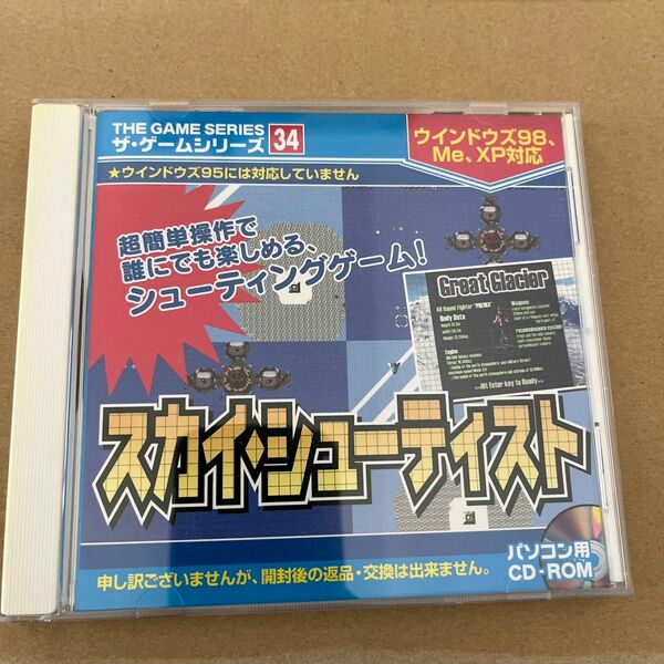 Win 98-XP スカイシューティスト ザゲームシリーズ