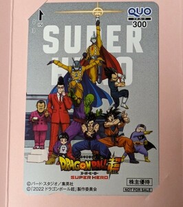 ドラゴンボールスーパーヒーロー　クオカード　300円分　　ドラゴンボール超