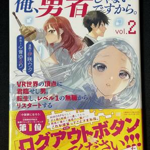 【サイン本】俺、勇者じゃないですから。 伊咲ウタ イラスト入りの画像2