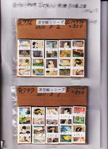 記念切手　使用済浮世絵シリーズ　　５０枚束　２０個　１０００枚―N