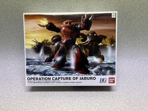 バンダイ　HGUC 限定版 ジャブロー攻略作戦 水陸両用MSセット　未組立　＊説明書無し