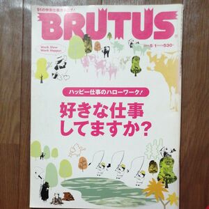 ＢＲＵＴＵＳ (２０１５ ５／１) 隔週刊誌／マガジンハウス　さまざまな職業