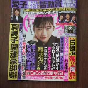 週刊女性自身 ２０２４年４月２３日号 （光文社）