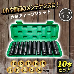 ディープソケット セット 10本セット 1/2 12.7mm インパクトレンチ