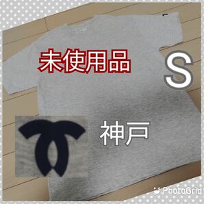 Tシャツ　神戸市　未使用品