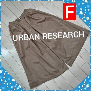 URBAN RESEARCH　ワイドパンツです　