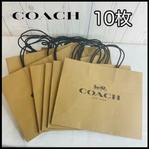 【新品】 COACH コーチ 10枚セット ショップバッグ 紙袋 ショ袋