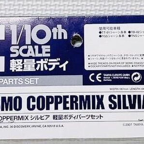 【未開封】TAMIYA タミヤ ボディー 1/10 B447 NISMO COPPERMIX SILVIA ニスモ カッパーミックス シルビア 軽量ボディ パーツセット 49439の画像4