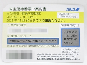 24-BP-30【番号通知可】ANA 株主優待割引券 1枚 有効期限 2024年11月30日まで 全日空 航空券 株主優待券 ～2024.11.30 未使用