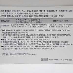 24-BP-33 【番号通知可】ANA 株主優待割引券 1枚 有効期限 2024年5月31日まで 全日空 航空券 株主優待券 ～2024.5.31 未使用 の画像2