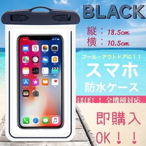 スマホケース 黒 防水防塵ケース アウトドア 雨 耐久性抜群　高性能 IPX8