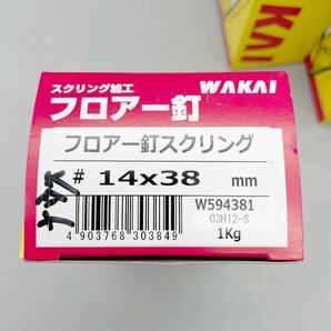 【新品 未開封品】 ワカイ フロアー釘 スクリング 加工 スクリュー ネイル 釘 14×38mm W594381 DIY 建築 建設 内装 リフォーム 4点 セットの画像6