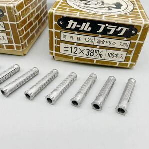 【新品 未使用品】 CARL カールプラグ コンクリート 木ねじ 3箱 311本 #12×38m/m 筒外形 ドリル 7.2m/m スクリューアンカー 建築 建設 鉛の画像6