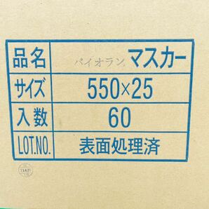 【新品 未使用品】 ダイヤテックス パイオラン マスカー 幅 550mm 長さ25m 56巻 セット 塗装 飛散 防止 養生 テープ シート 住宅 建築 建設の画像4