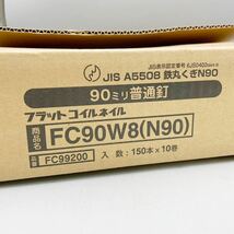 【新品 未使用品】 MAX マックス フラットコイルネイル 90mm 鉄 普通釘 FC90W8 N90 LH 大量 1530本 セット 建築 大工 道具 DIY まとめ売り_画像10