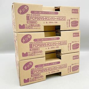 【新品 未使用品】 MAX プラシート コイルネイル FCP50V5-H コンクリートミニバコ 50mm 焼入れ メッキ 釘 5400本 建築 DIY リフォーム 内装