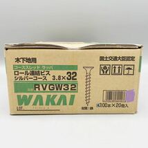 【新品 未使用】 WAKAI ワカイ コーススレッド ラッパ ロール連結 ビス シルバーコース 32mm RVGW32 木下地 2000本 セット DIY まとめ売り_画像2