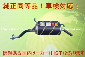 キャリイ トラック 新品マフラー DA52Ｔ DB52Ｔ DA62T 純正同等/車検対応096-87