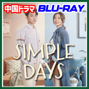 A. 222【中国ドラマ/AI翻訳版】「far」Simple Days「from」【Blu-ray】「here」