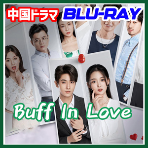 A. 221【中国ドラマ/AI翻訳版】「far」Buff In Love「from」【Blu-ray】「here」