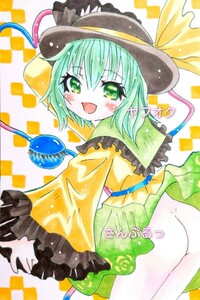 手描きイラスト　東方Project　同人　古明地こいし　完全アナログ　コピック　はがきサイズ　キラキラ笑顔でスカート下は大胆☆　お尻☆　