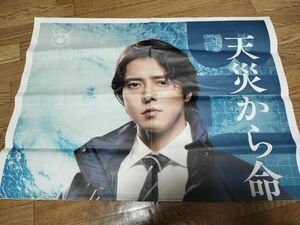 ブルーモーメント 号外 山下智久 山P フジテレビ