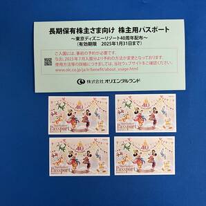 東京ディズニーリゾート 株主優待券 4枚 有効期限2025年1月31日迄の画像1