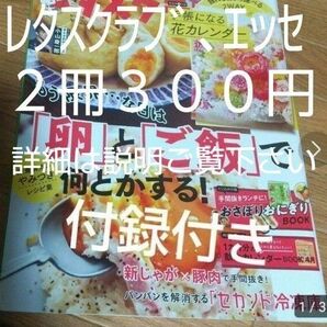 ﾚﾀｽｸﾗﾌﾞ、ｴｯｾ　よりどり２冊３００円