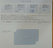 カタログギフト ハーモニック e-book アドバンスクリエイト株主優待_画像1