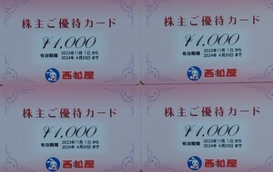 西松屋の株主優待券4,000円分(1,000円券4枚)