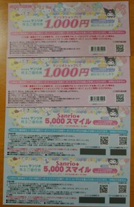 【４個出品】サンリオ株主優待お買物券1000円券１枚