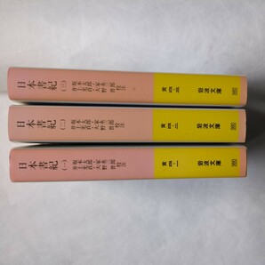 日本書紀 岩波文庫 定価 980円 3冊 同梱不可商品です。の画像4