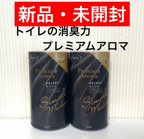 トイレの消臭力 Premium Aromaベルベットムスク 400mL ２点